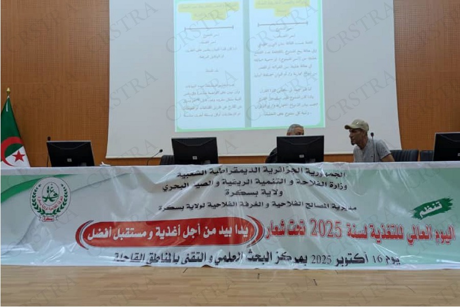Le CRSTRA de Biskra accueille les activités de la Journée mondiale de l’alimentation
